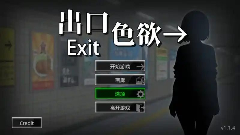 色欲出口ExitLust 地图探索 画面 3