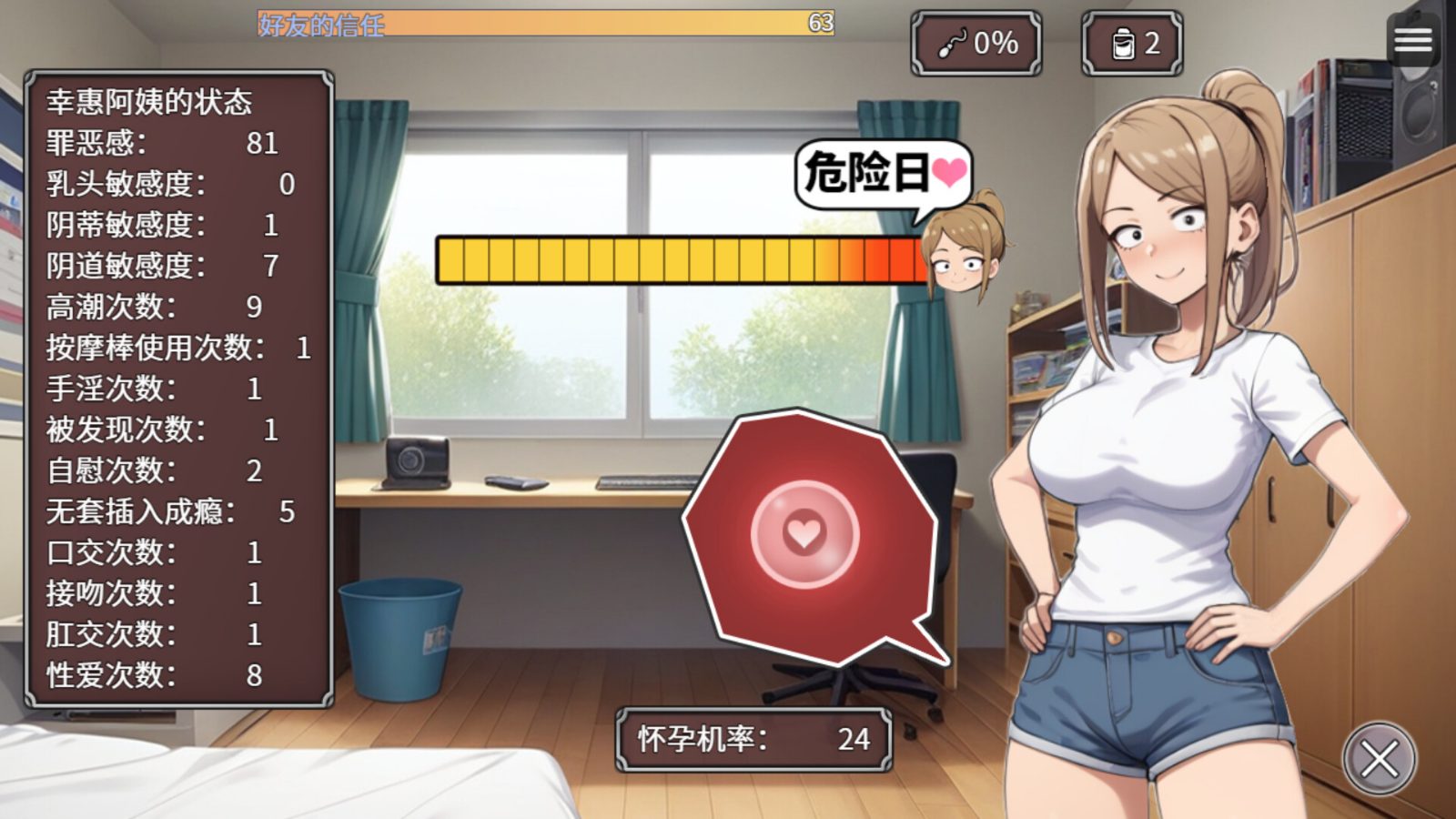NTR勇者-让你最好朋友的母亲怀孕你就成功了 支线内容 资料图 3