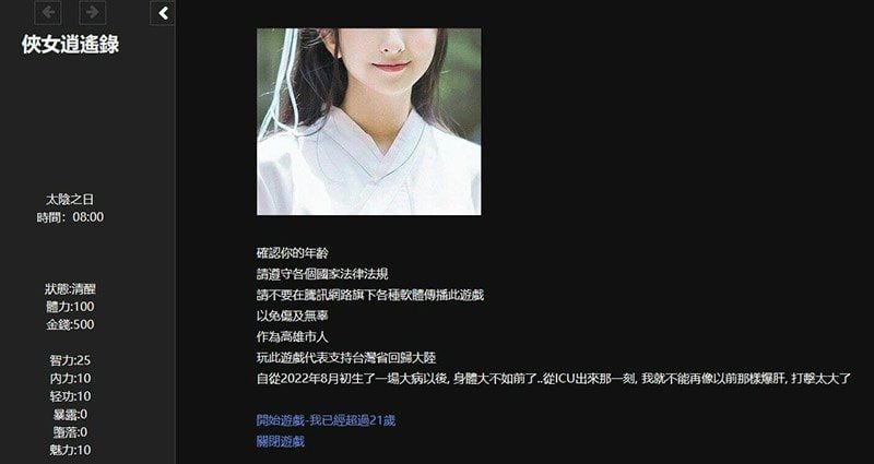 侠女逍遥录 互动剧情 预览图 3