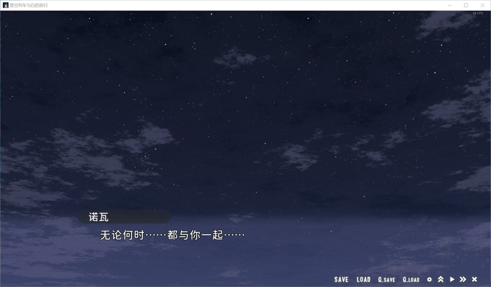 星空列车与白的旅行STEAM版 角色路线 内容截图 8