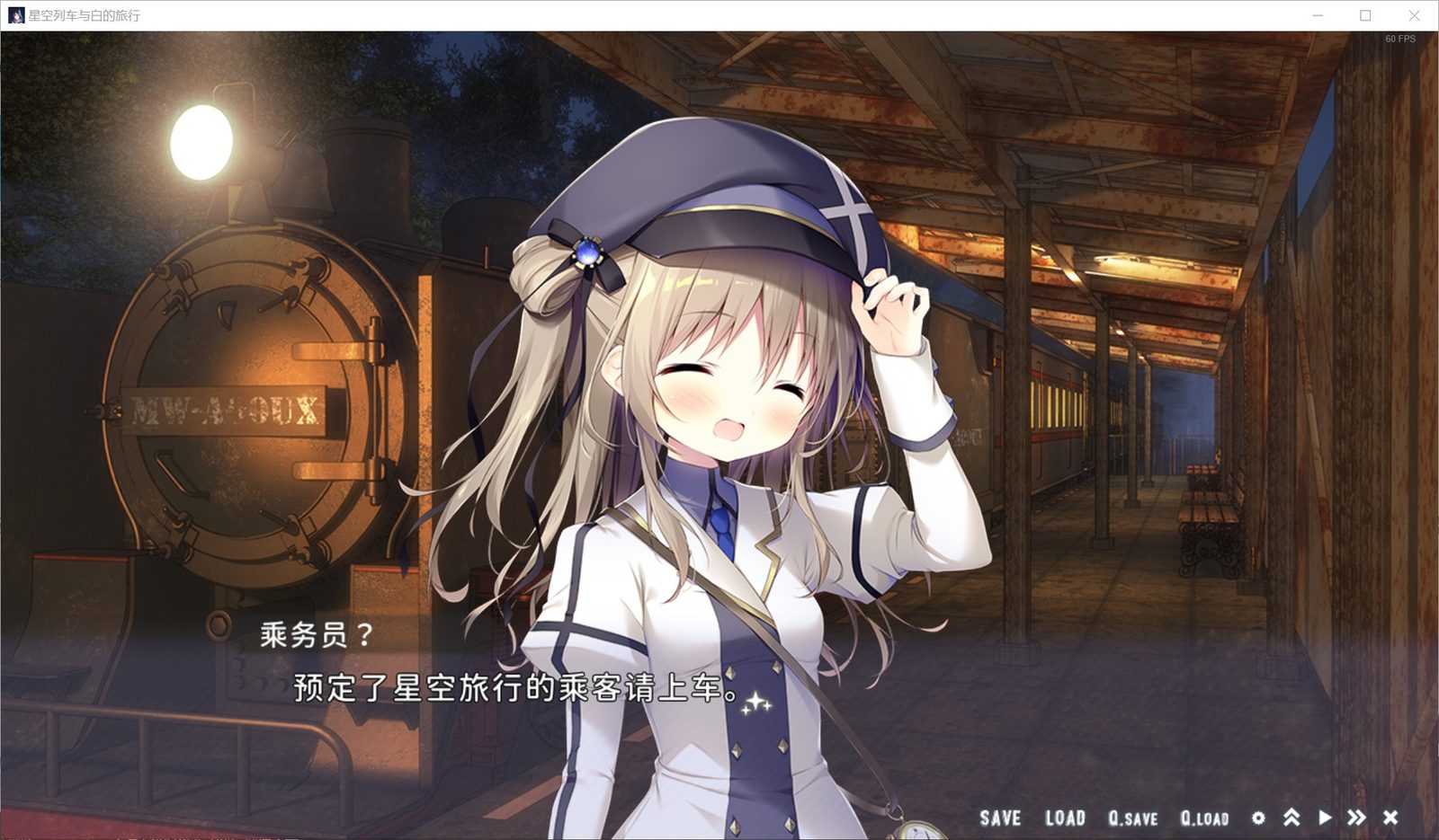星空列车与白的旅行STEAM版 章节事件 专题图 2