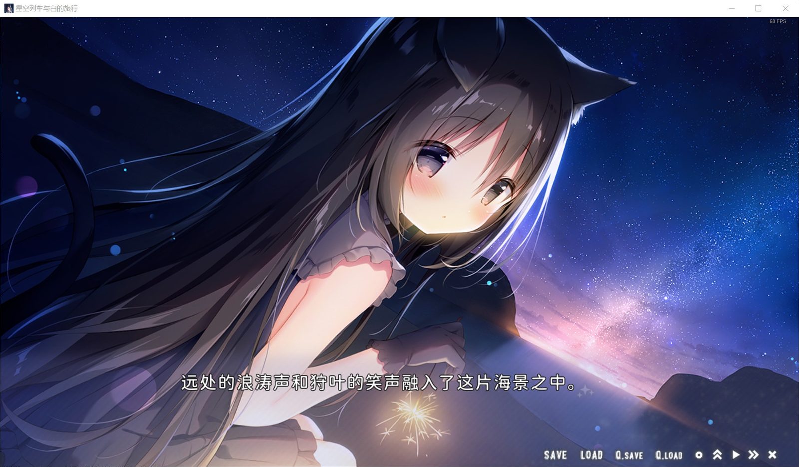 星空列车与白的旅行STEAM版 地图探索 演示图 5
