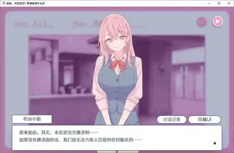 爸爸,来色色吧 背德情境风俗店 官方 场景演出 玩法截图 1