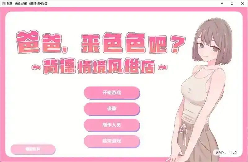 爸爸，来色色吧 背德情境风俗店 官方 故事片段 预览图 7