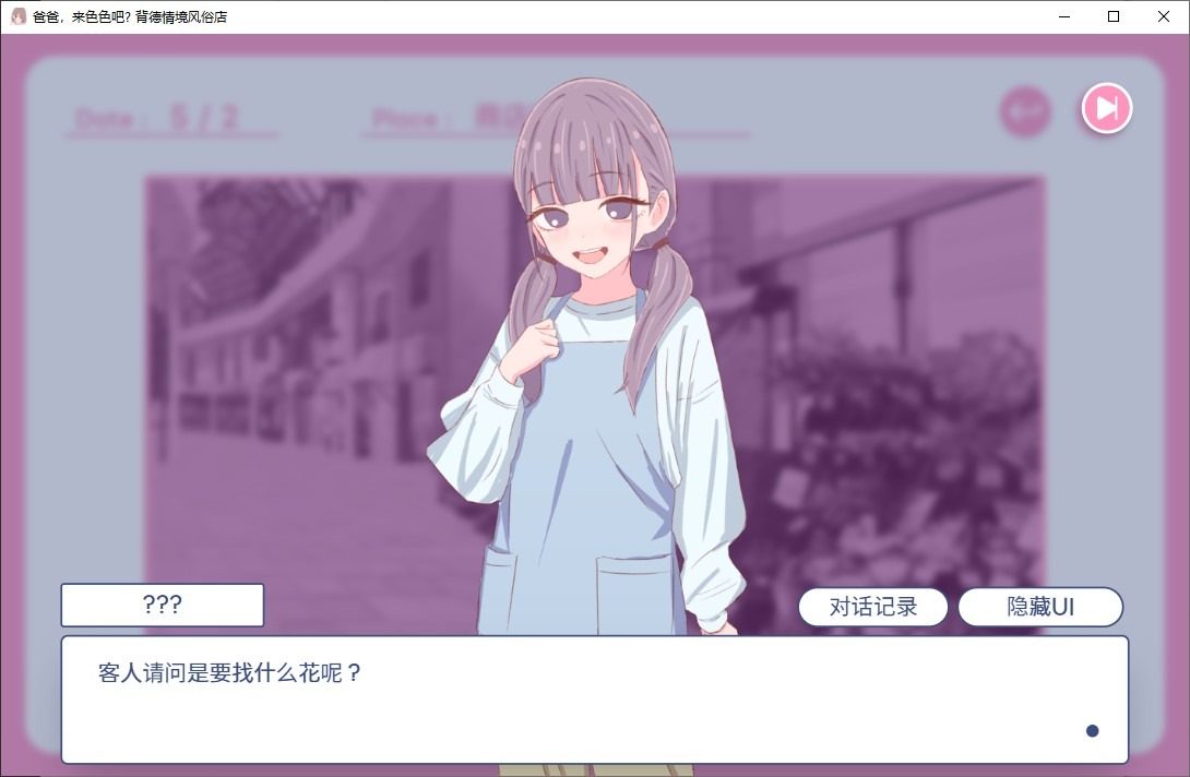 爸爸,来色色吧 背德情境风俗店 官方 任务推进 预览图 2